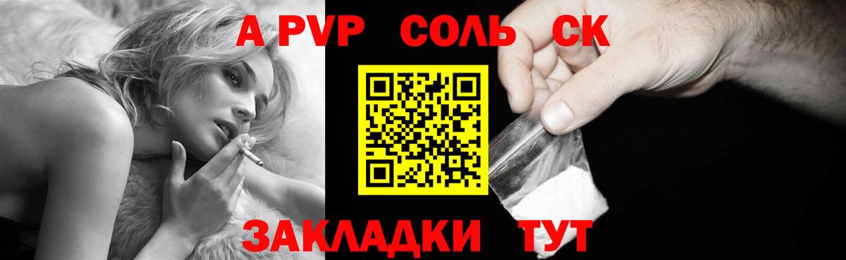 Alfa_PVP Crystall Сосновый Бор