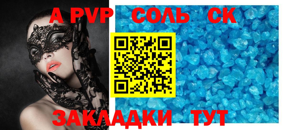 Alpha-PVP Crystall  Alpha-PVP мука  Сосновый Бор  Alpha PVP СК КРИС  Вход с VPN 
