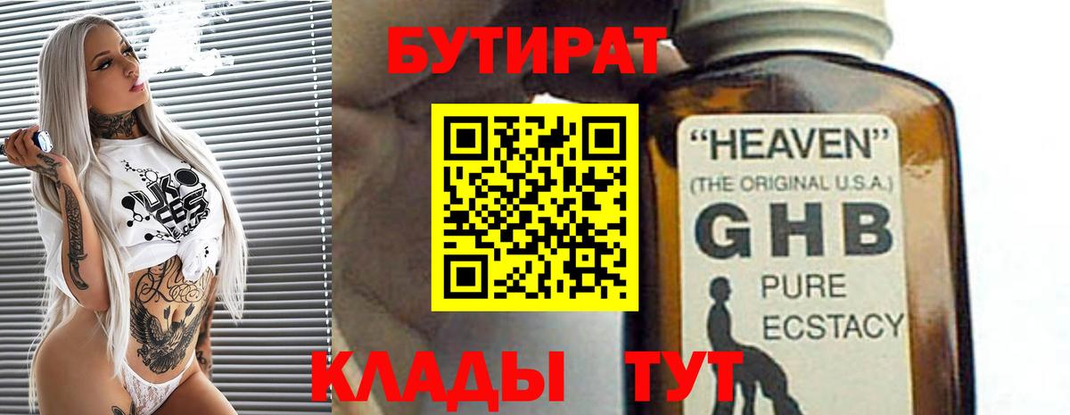 Бутират буратино  Вход с VPN  Бутират  Сосновый Бор 