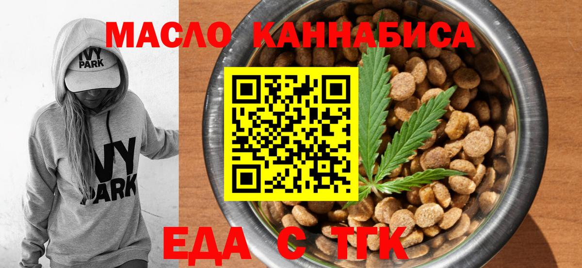 Еда ТГК конопля  Вход с VPN  Сосновый Бор 