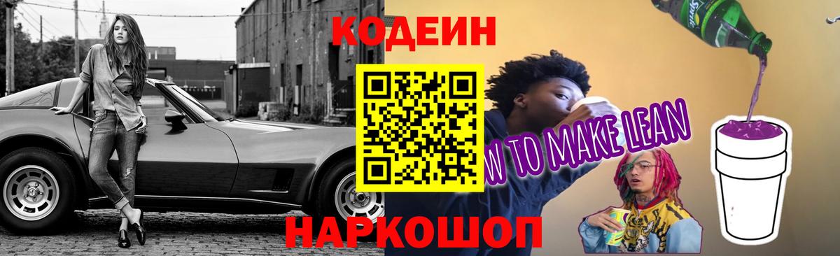 Кодеиновый сироп Lean напиток Lean (лин)  Codein напиток Lean (лин)  Сосновый Бор  Вход с VPN 