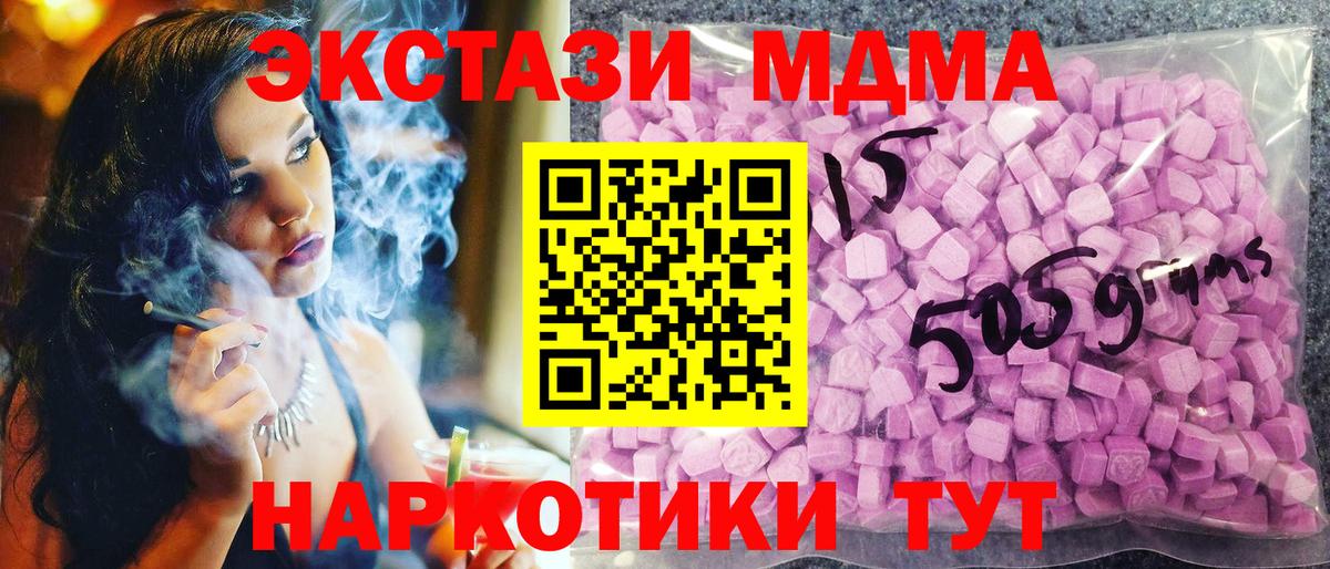 ЭКСТАЗИ  Ecstasy MDMA  ЭКСТАЗИ 280 MDMA  Вход с VPN  Сосновый Бор 