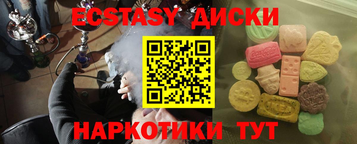 ЭКСТАЗИ таблы Сосновый Бор