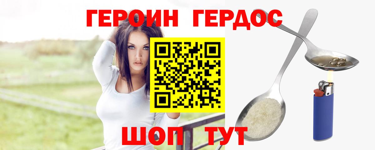ГЕРОИН Афган Сосновый Бор