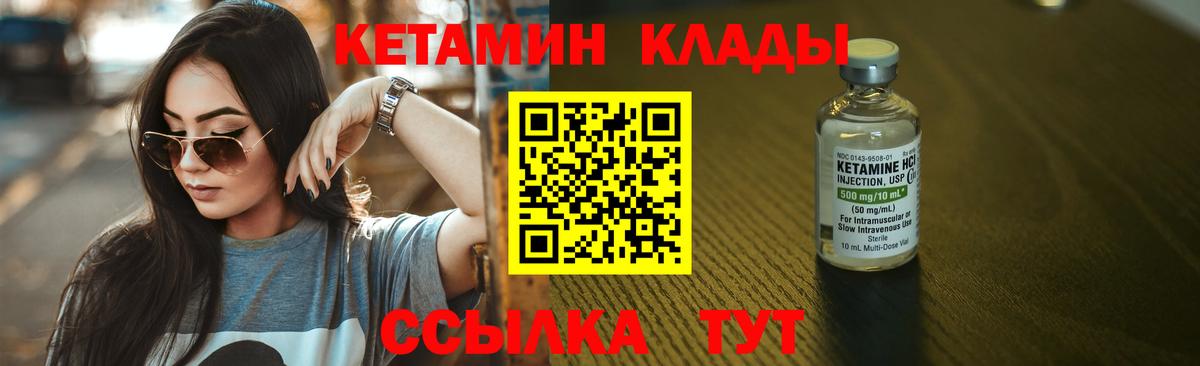 КЕТАМИН VHQ Сосновый Бор