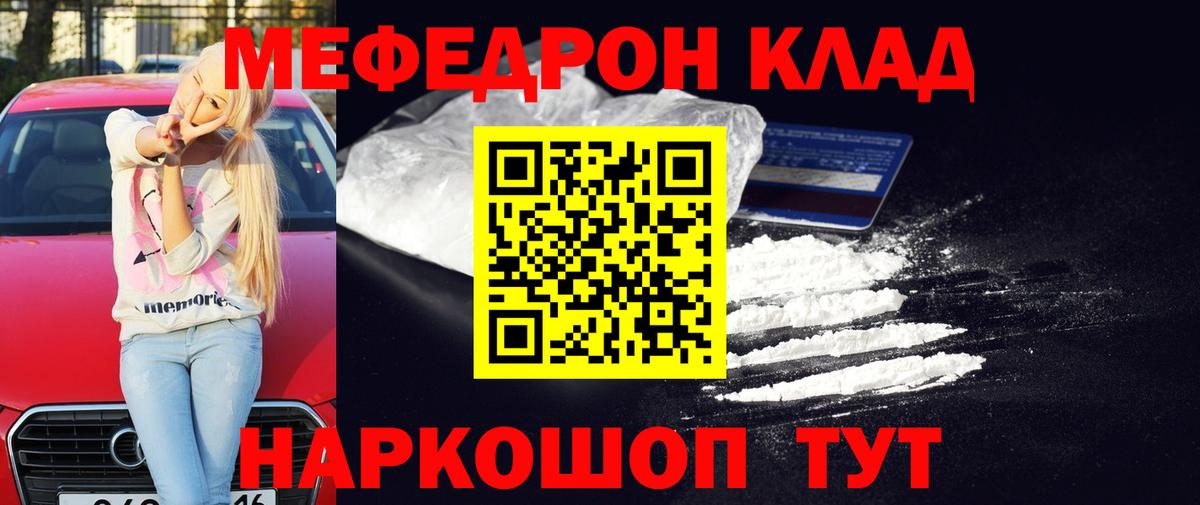 МЕФ mephedrone  Вход с VPN  Сосновый Бор  МЕФ  МЯУ-МЯУ кристаллы 
