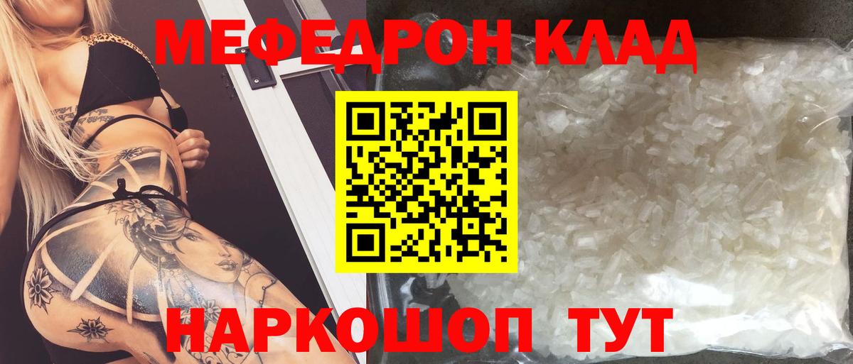 МЕФ кристаллы Сосновый Бор